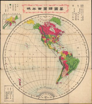 1879 Kitō / Ozawa Map of the Western Hemisphere