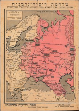 1941 Yedioth Ahronoth Hebrew Map of Operation Barbarossa, World War II
