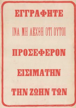 1917 Greek Political Broadside - Likely a World War I Recruiting Poster