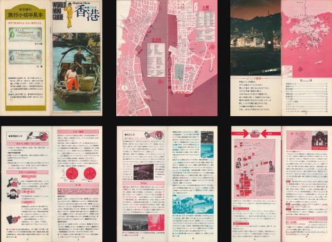 1980 Japanese Hong Kong Macao Tourism Brochure
