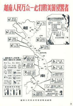 1965 Chinese Propaganda Broadside Map Vietnam / Vietnam War