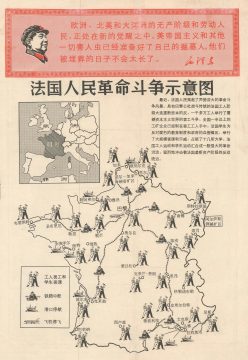 1968 Xinhua Bookstore Propaganda Map of France from Communist China