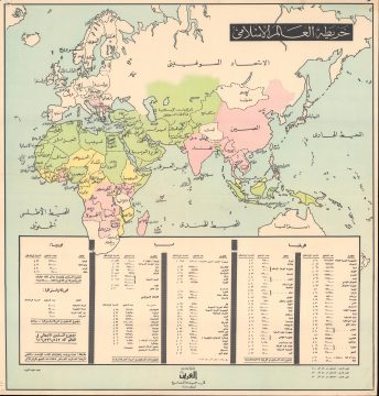 1968 al-Arabi Map of Afro-Eurasia, the Muslim World